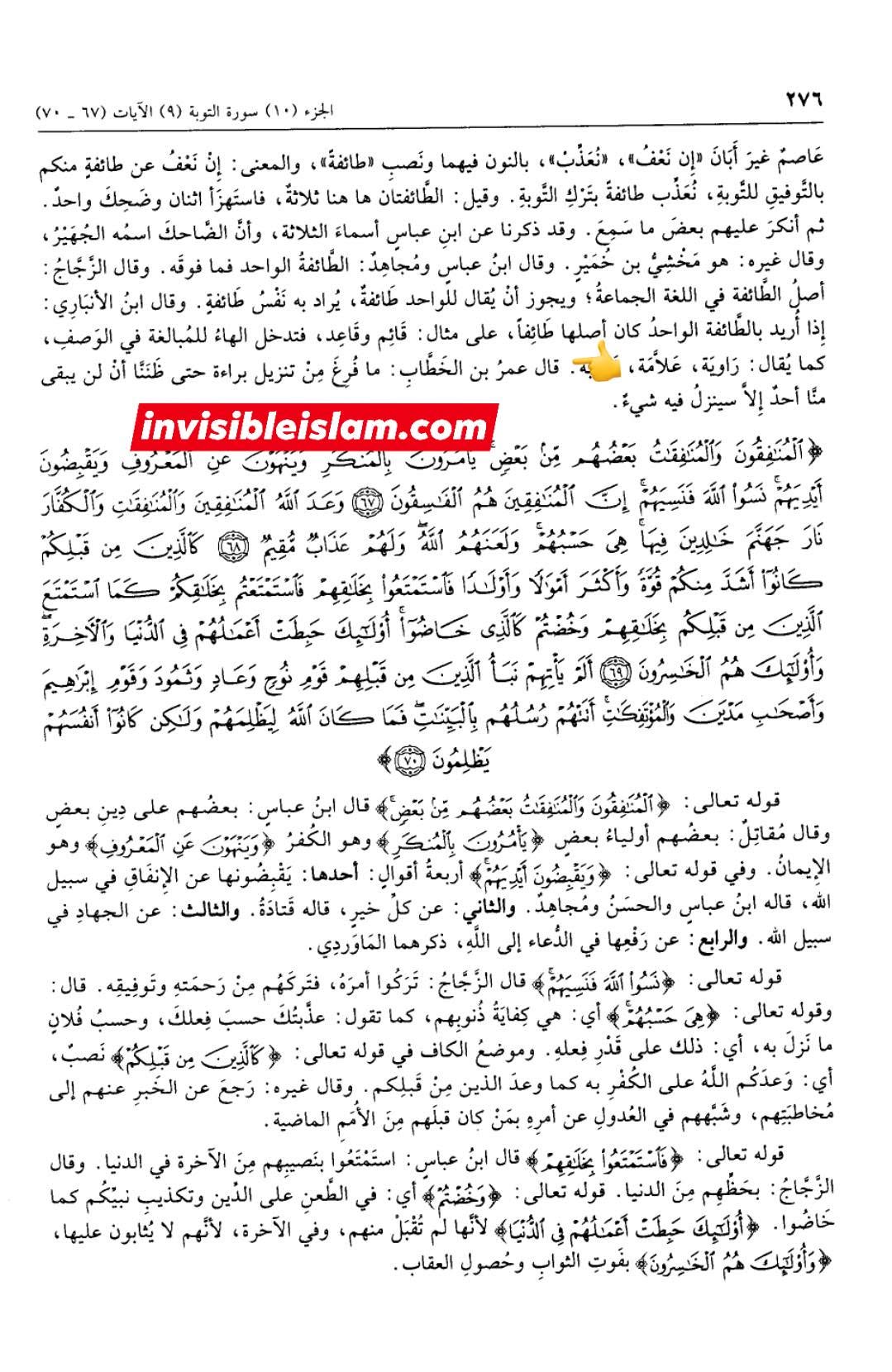 نفا ق سے خوف