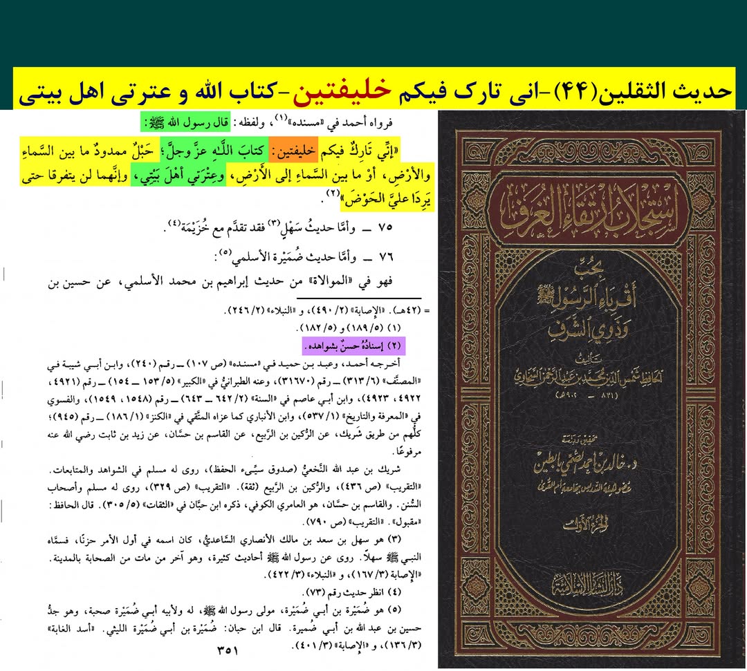 رسول خدا (ص) کے دو کامل خلیفے اور جانشین کون ؟