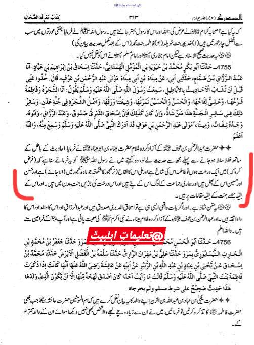 رسول اللہ ص نے فرمایا کہ میں (اگر) درخت ہوں تو شاخیں و پھل میری آل ہیں اور پتے ہمارے شیعہ ہیں
