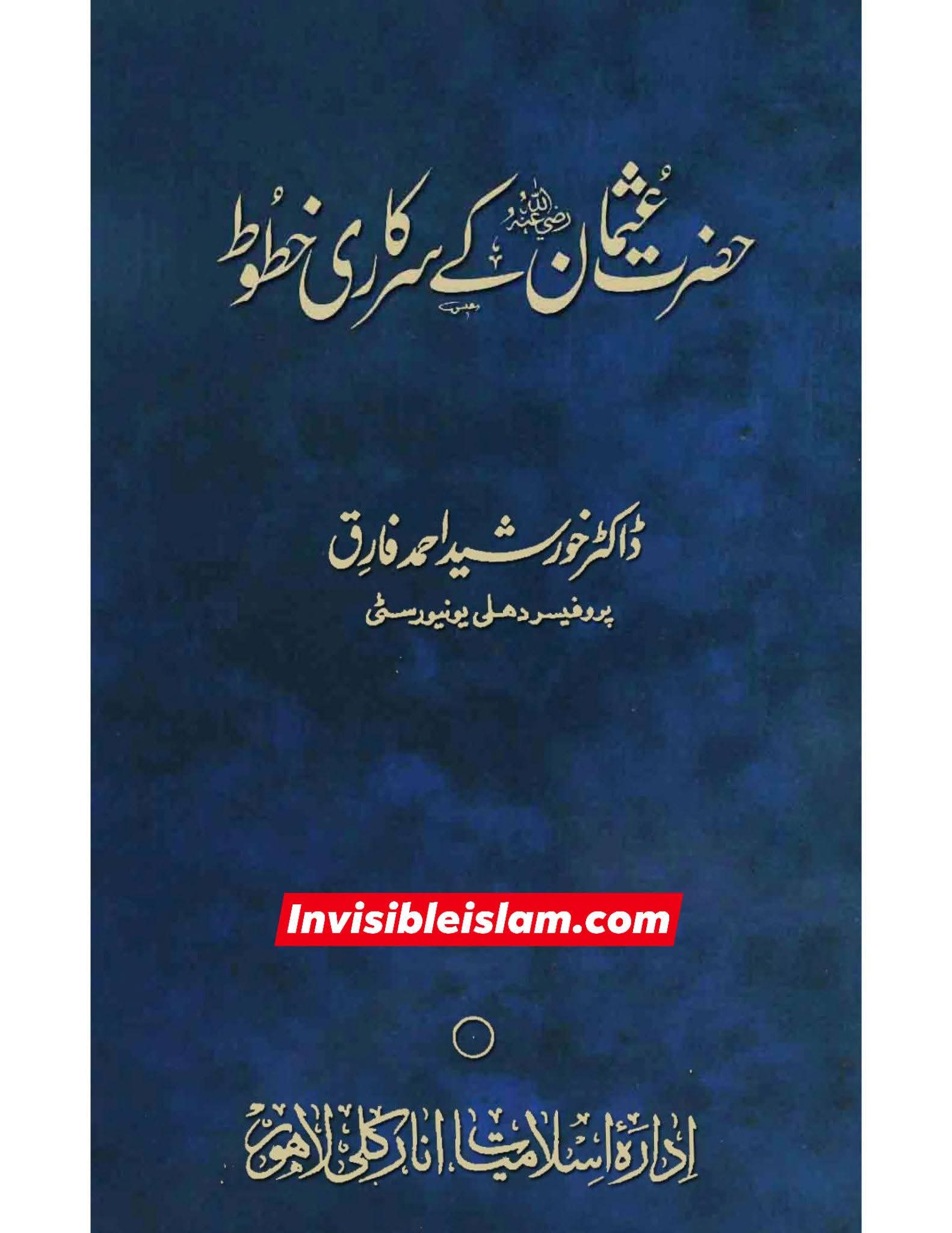 قتل عثمان میں معاویہ کا کردار