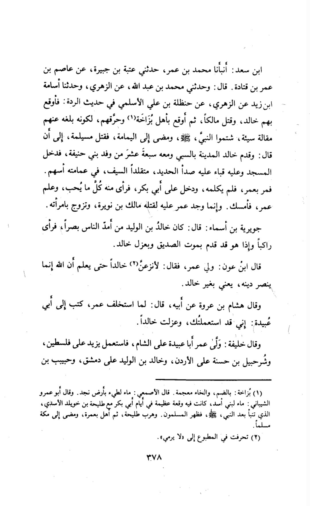 خلیفہ ابوبکر نے خالد کے زنا  کی حرکت کا دفاع کیا