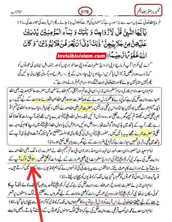پردے کا حکم کیسے نازل ہوا