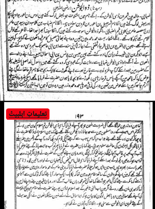 صحابی کا بیٹا شمرتابعی - قاتل امام حسین ع