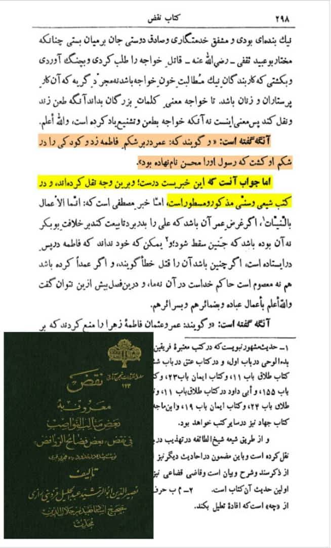 روایاتِ شہادتِ سیدہ زھراء ع اور شہادت محسن ع متواتر ہیں Post-1/2