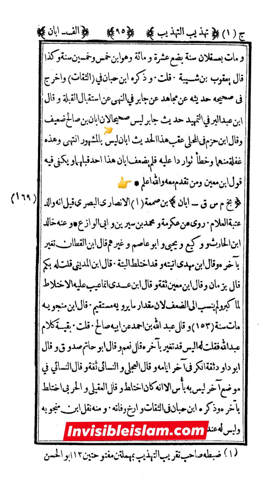 عطیہ بن سعد العوفی پر اعتراضات کے جوابات (لیس بقوی + یخطی کثیرا)؟