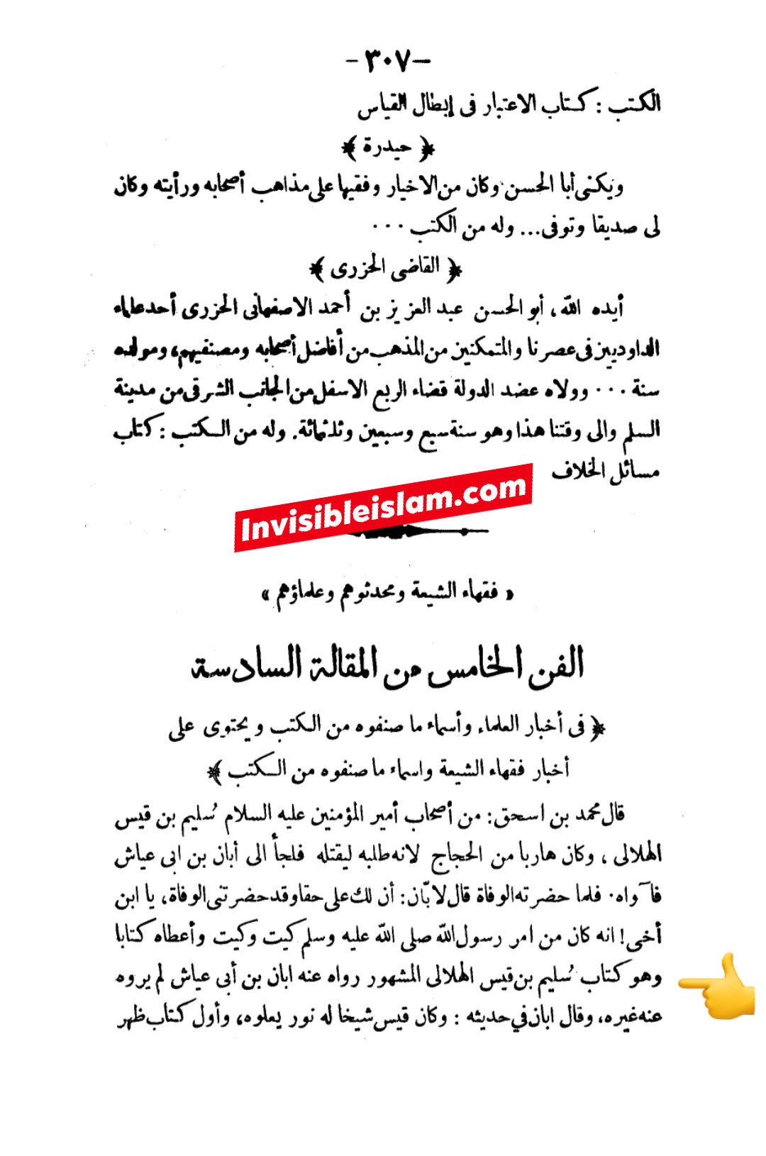 سلیم بن قیس کا کتب اہل سنت میں ہونا ثابت کرتا ہے کہ سلیم فرضی شخصیت نہیں
