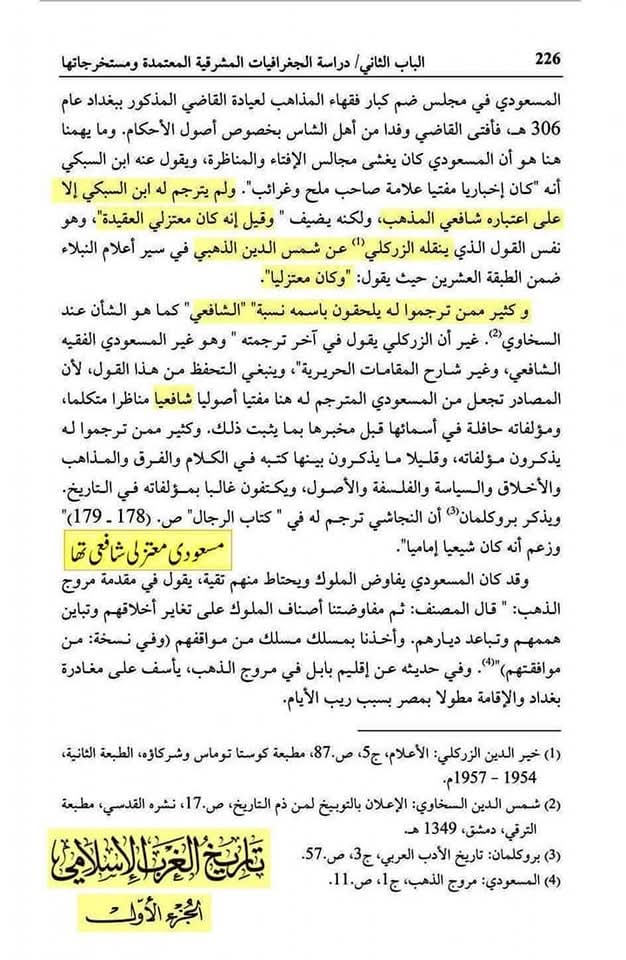 مسعودی شافعی کی کتاب میں زکرِ شہادتِ محسن ع