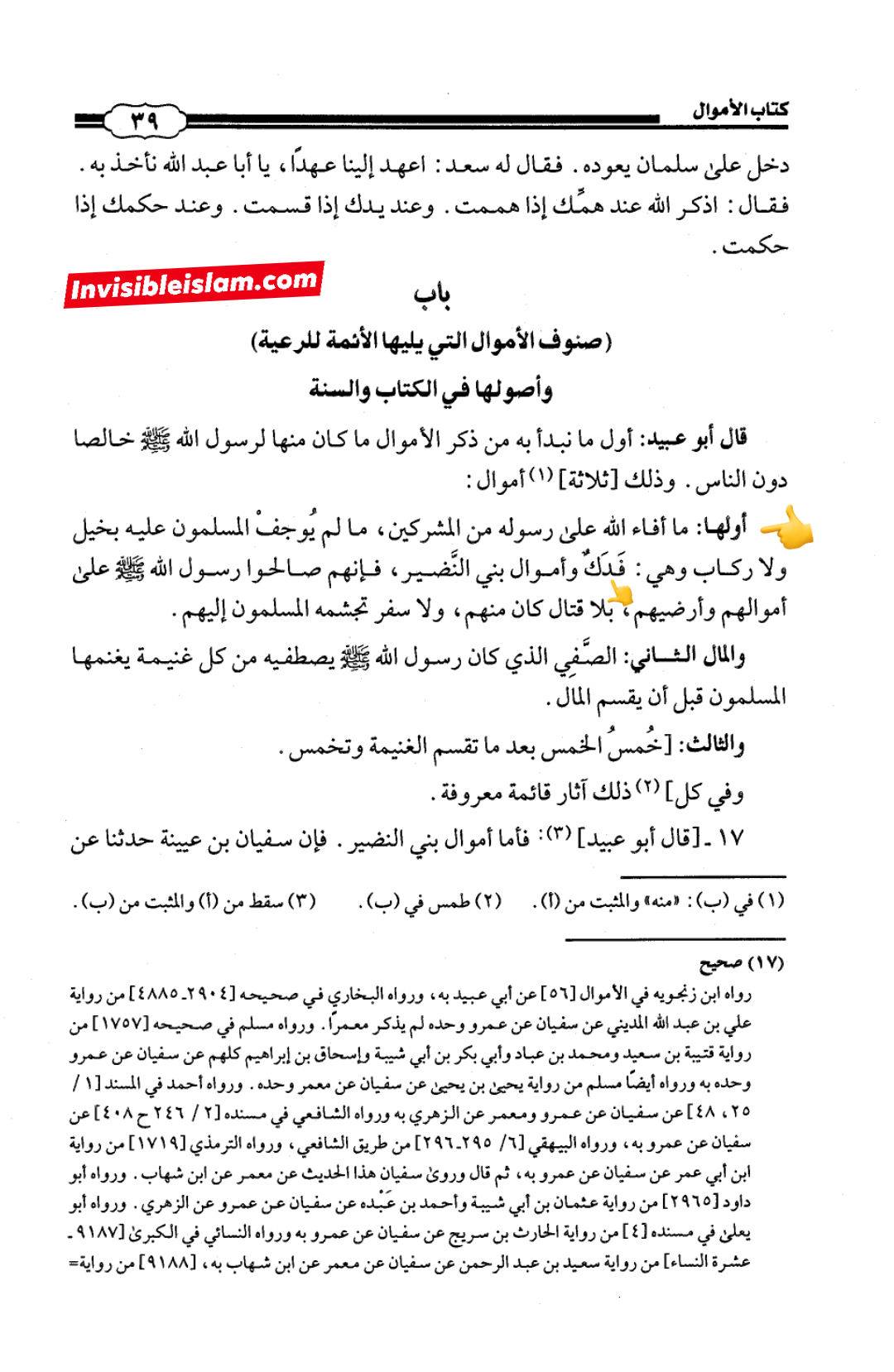 فدک، رسولِ اللہ ص  کی ذاتی ملکیت