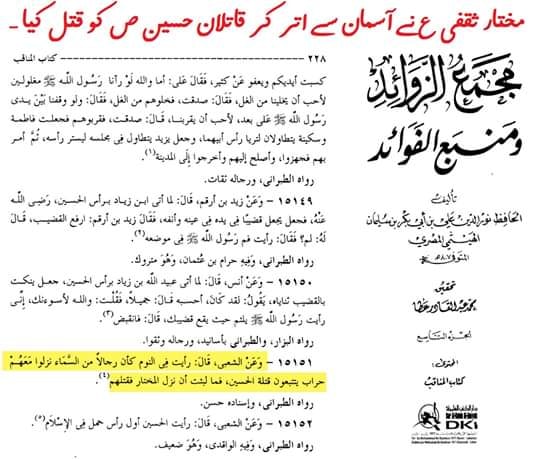 قیام مختار رض