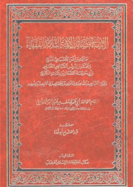 امام جعفر صادقؑ کی ابوحنیفہ پر لعنت