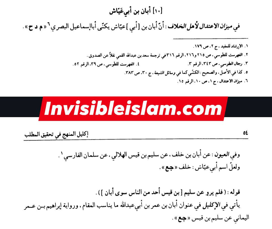 ابان کے بغیر سلیم سے روایات اور رجال ابن الغضائری کے وضع (جھوٹ) کے دعویٰ  اور "کیا ائمہ کی تعداد  تیرہ ہے ؟" کے بارے میں