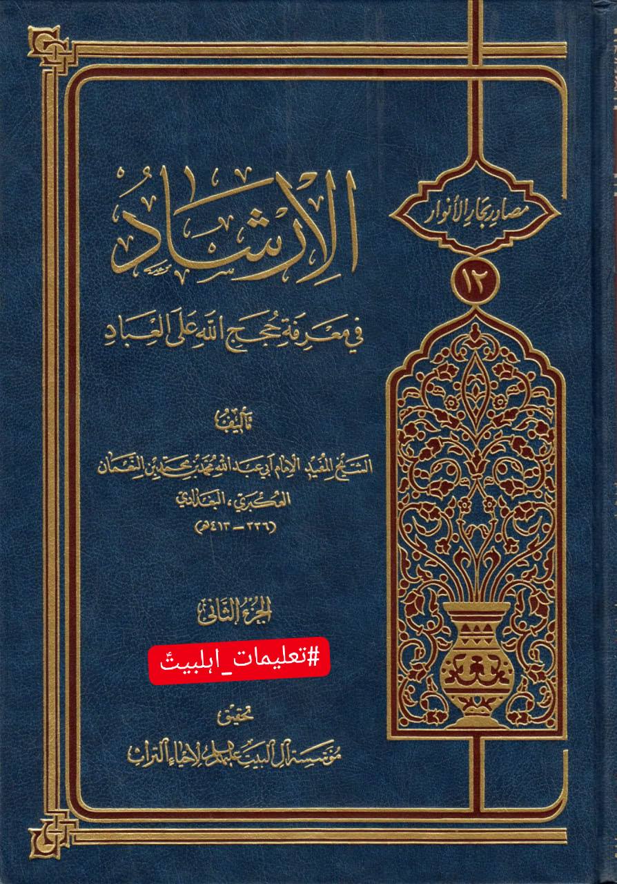حضرت مسلم علیہ السلام پر سنگباری کا المناک واقعہ