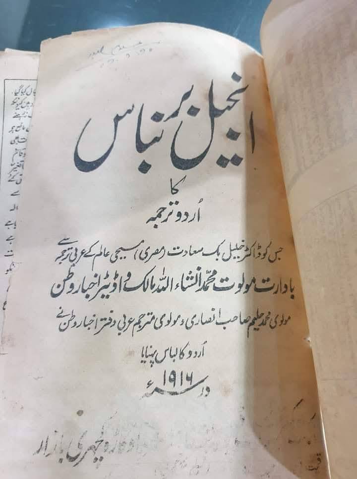 انجیل برنباس کا تعارف اور نبی کریم ﷺ وآلہ کی آمد کی بشارت
