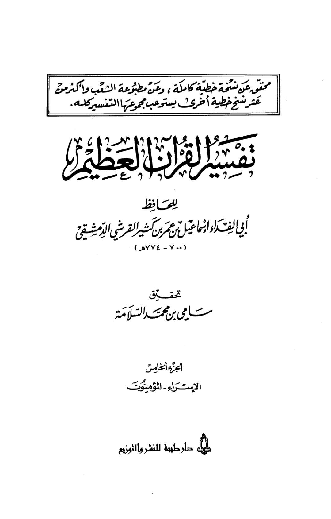سورۂ اسراء کی آیت 26 کے ذیل میں اعتراض کا جواب