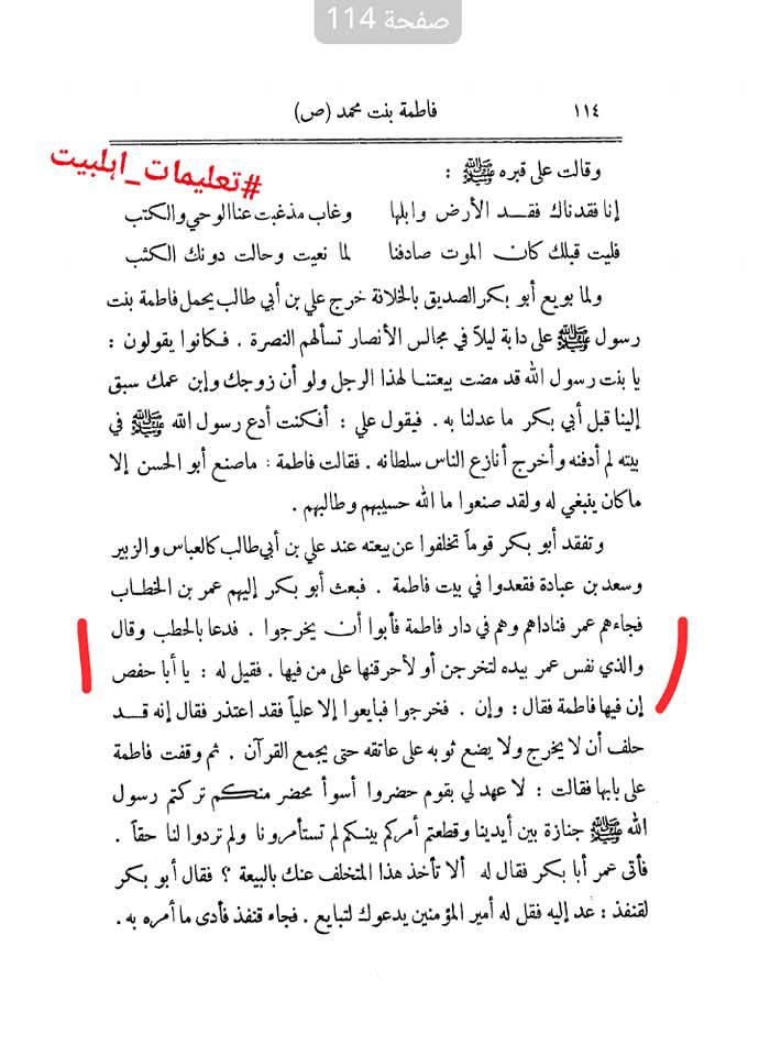 عمر صرف گھر کو نہیں بلکہ گھر کو اہل بیتؑ سمیت جلانا چاہتا تھا