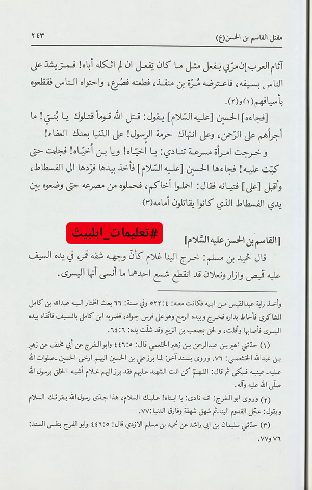 حُسنِ قاسم بن حسن ع