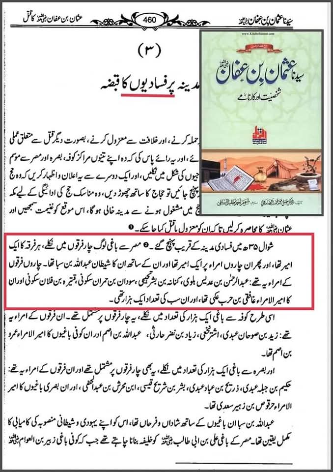 قاتل عثمان صحابی عبدالرحمان بن عدیس