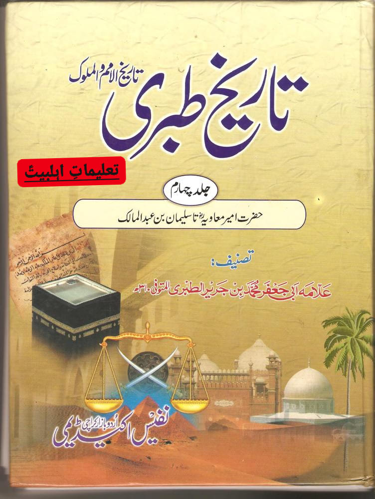 شیعان علی ع قاتل نہیں ، بلکہ شیعان علی ع کا کوفہ و کربلا میں قتل ہوا