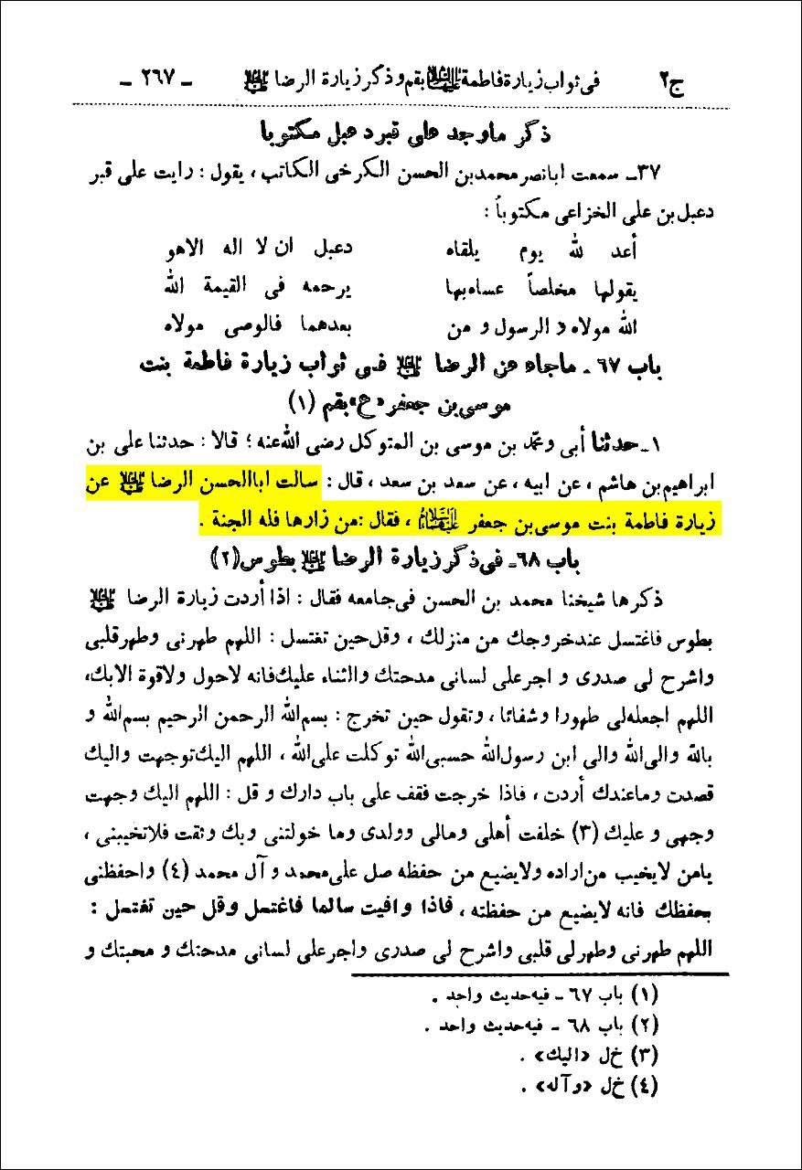 جنت: حضرتِ معصومہؑ کی زیارت کا ثواب (حدیثِ امام رضاؑ)