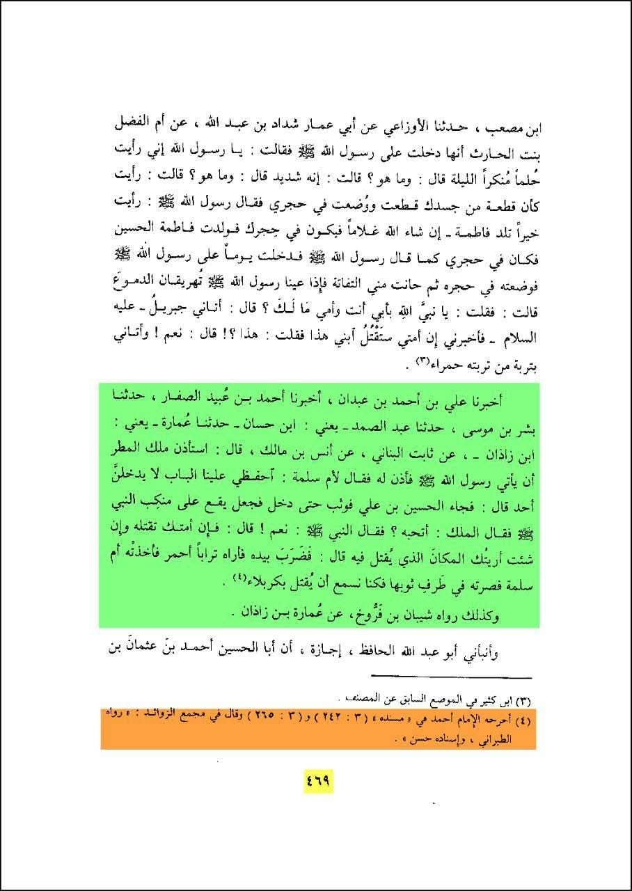 حضرت علیؑ کا امام حسینؑ کی شہادت پر آنسو بہانا
