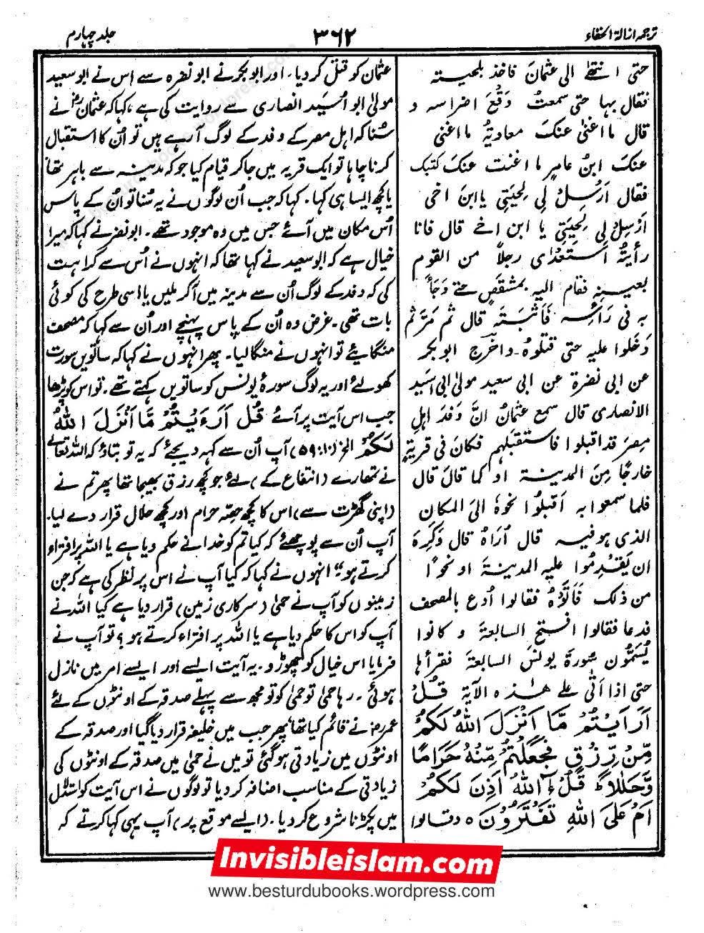 قتل عثمان اور محمد بن ابی بکر