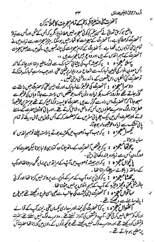 آنحضرت ص کے جسم اقدس کے چوبیس معجزات