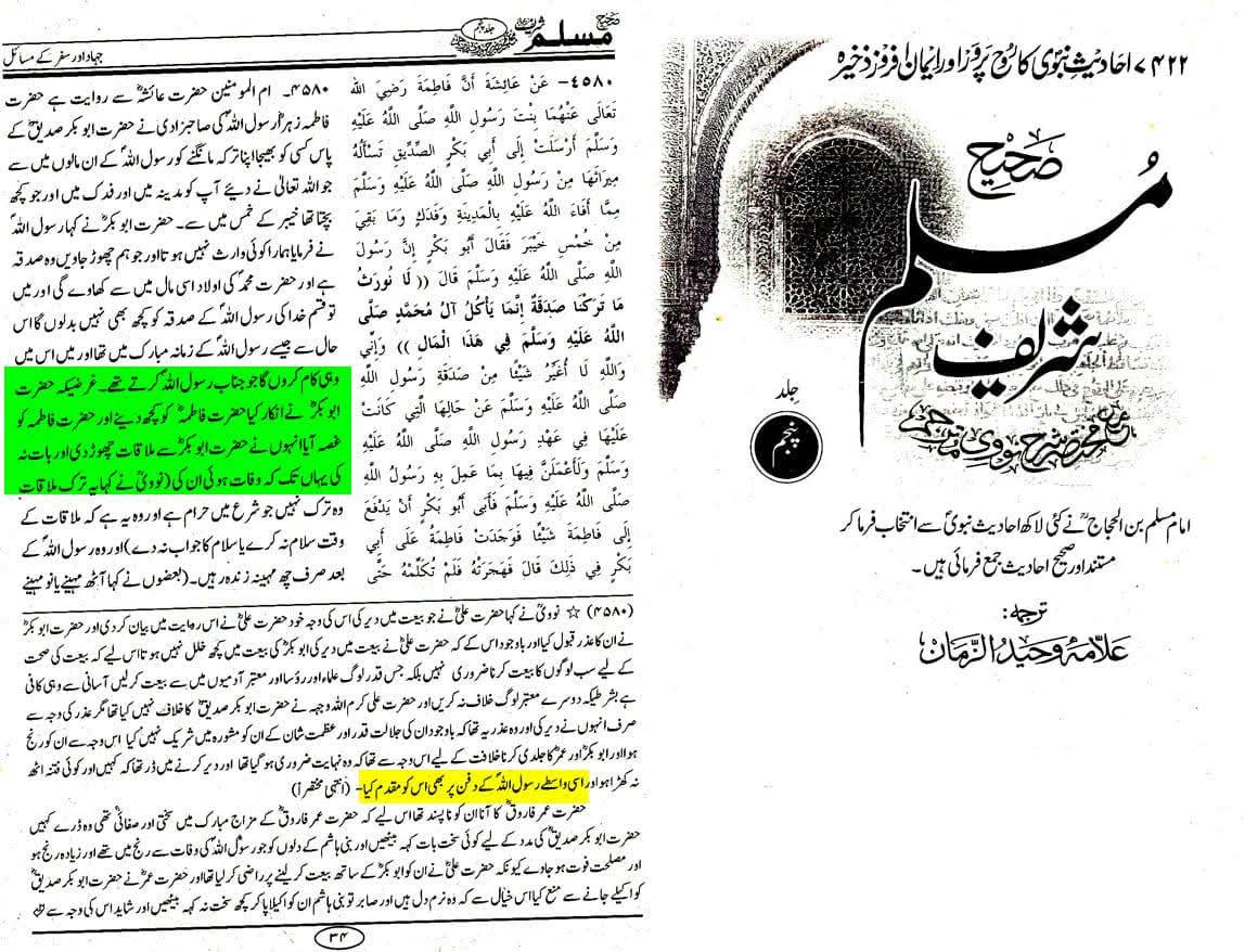 شیخین جنازے پر موجود نہ تھے