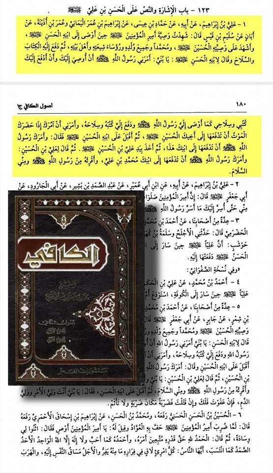 امامت پر نصوص