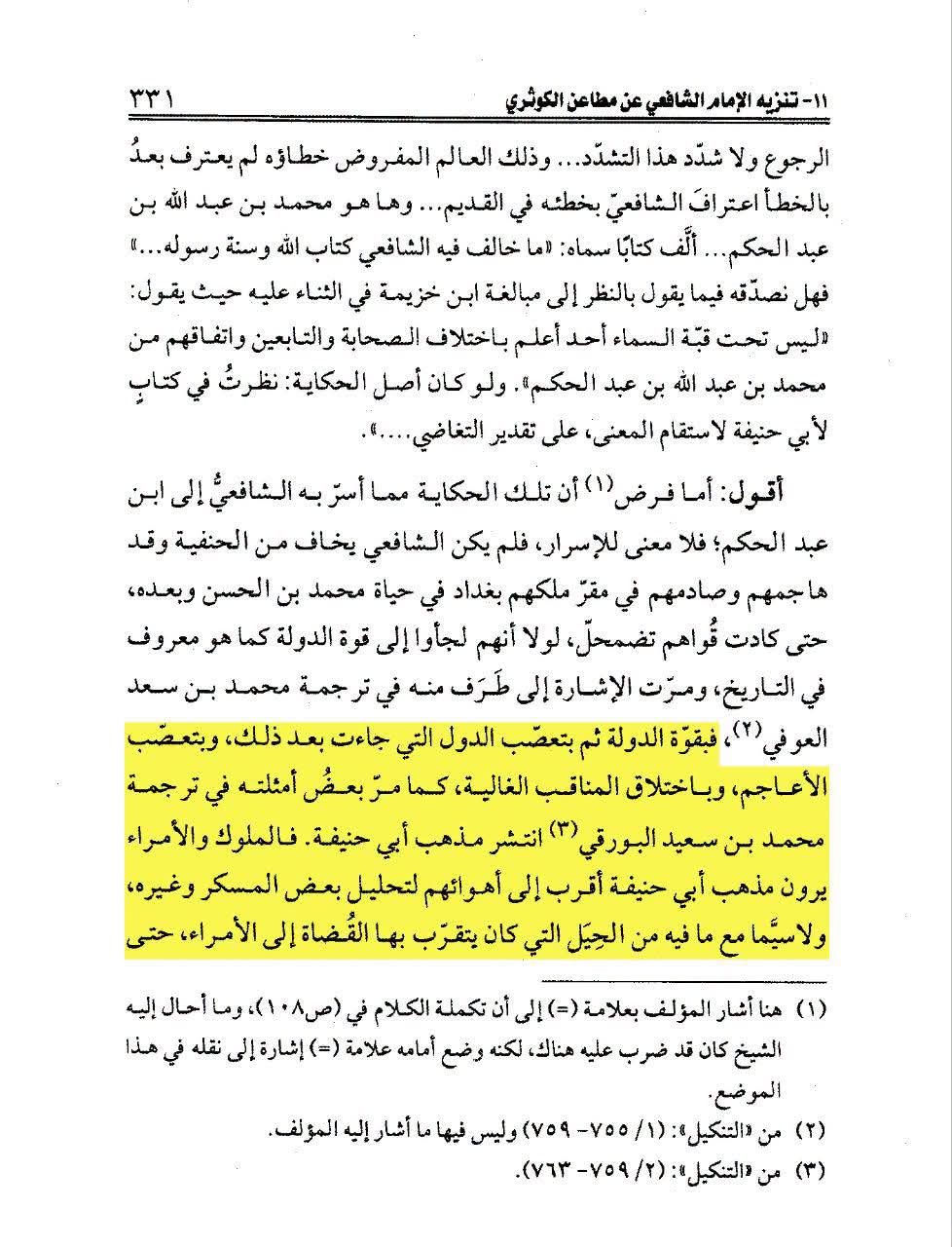 علامہ معلمی یمانی (مشہور سلفی عالم) کی گفتگو میں مذہب حنفی کے پھیلاؤ میں سیاسی طاقت اور نسلی تعصبات کا کردار