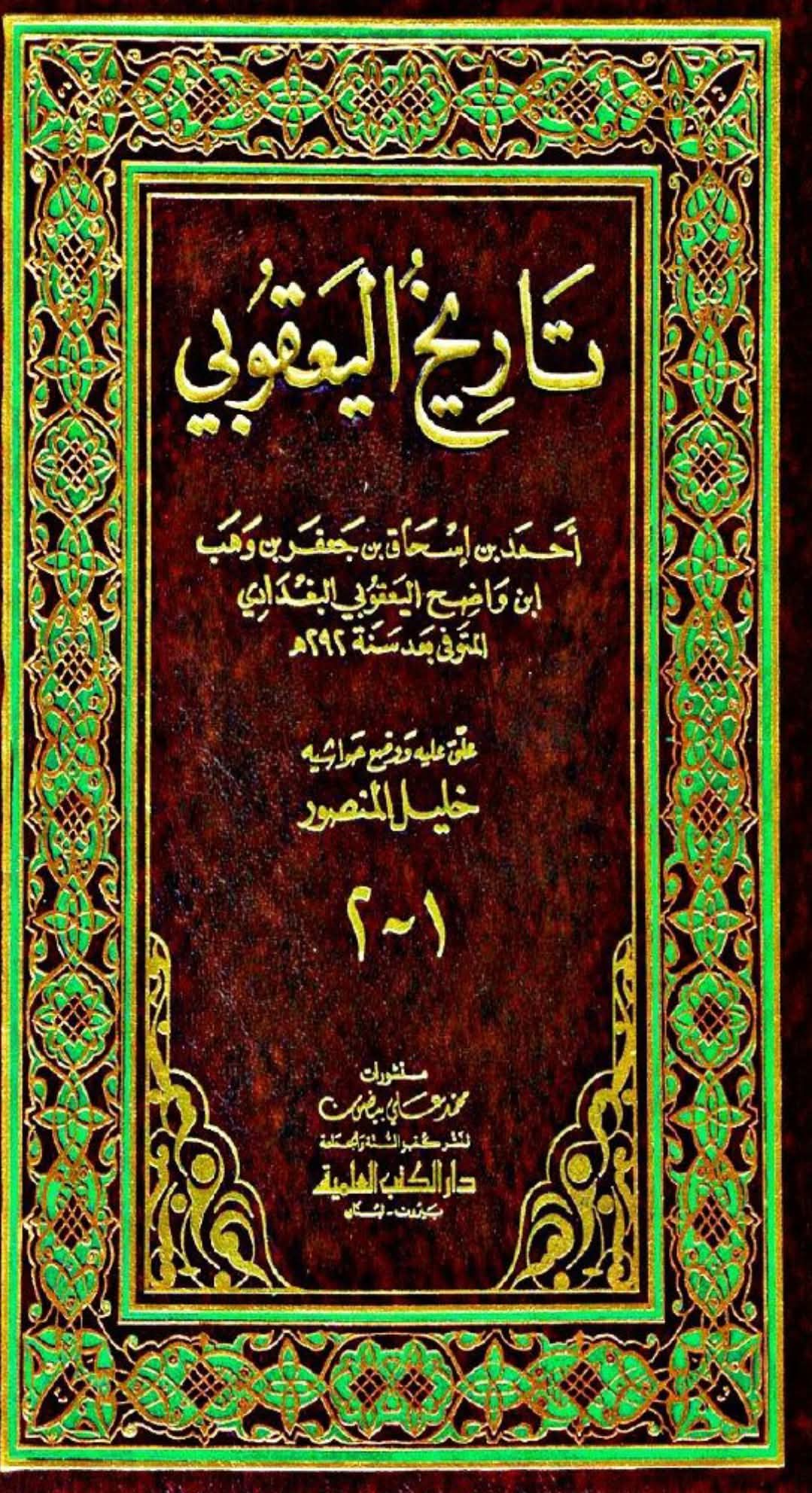 امام سجاد ع اور علمائے اہل سنت  post-1