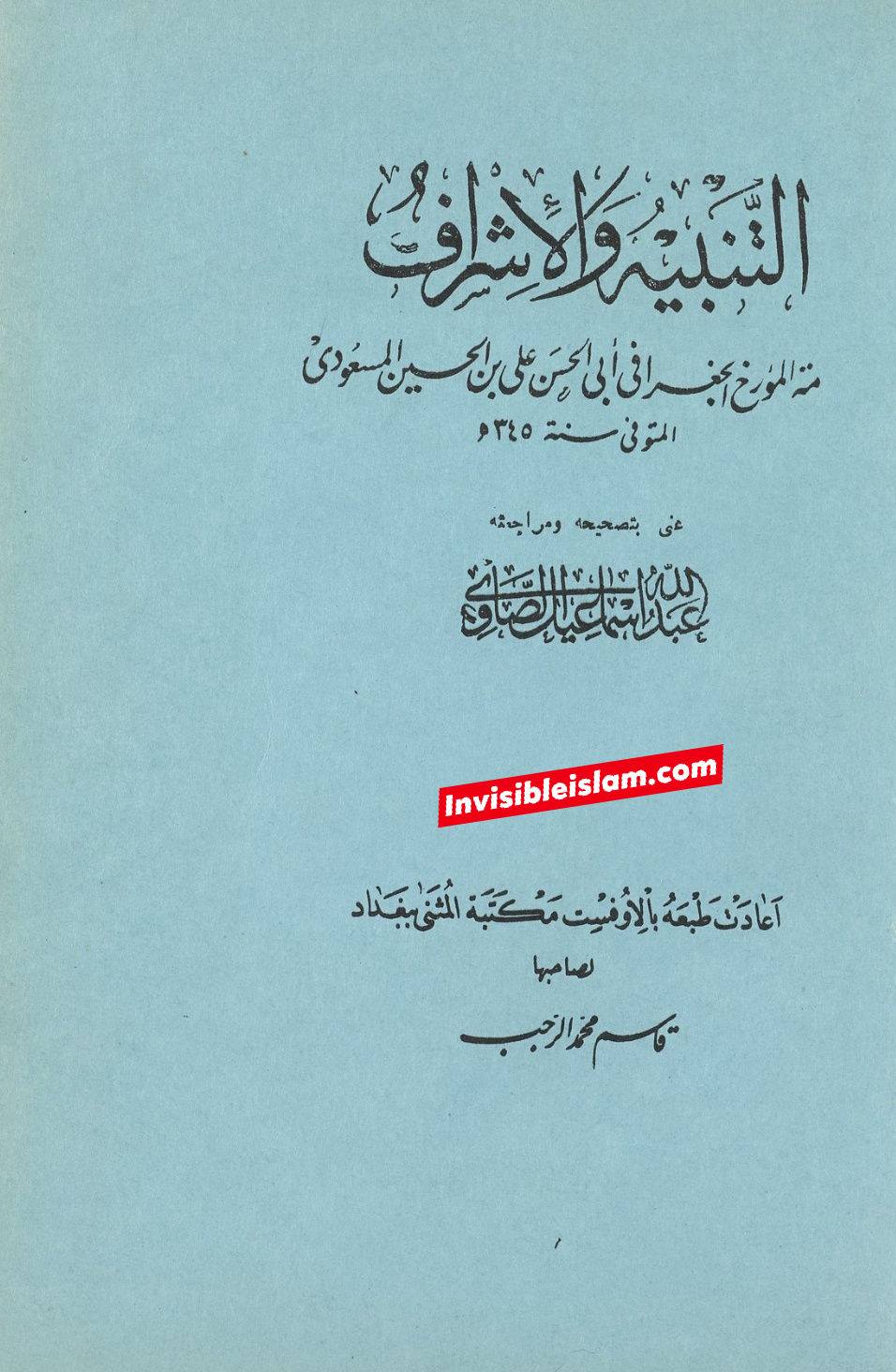 کتاب سلیم بن قیس پر شیخ حلی و تستری کا نظریہ  اور دیگر فقہ و اصول کے علماء کا کتاب سلیم کی طرف رجوع کرنا