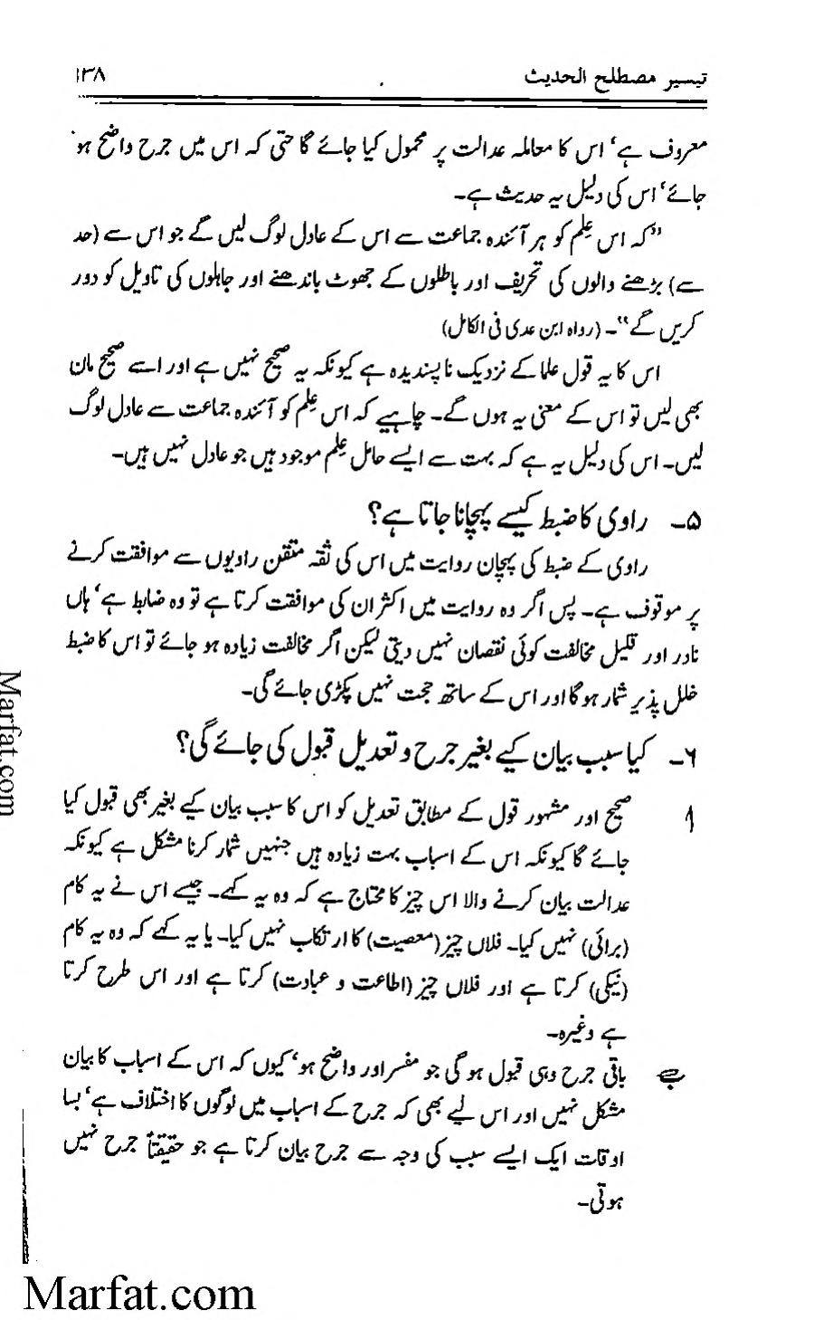 عطیہ بن سعد العوفی پر اعتراضات کے جوابات (ضعیف + مضطرب)؟