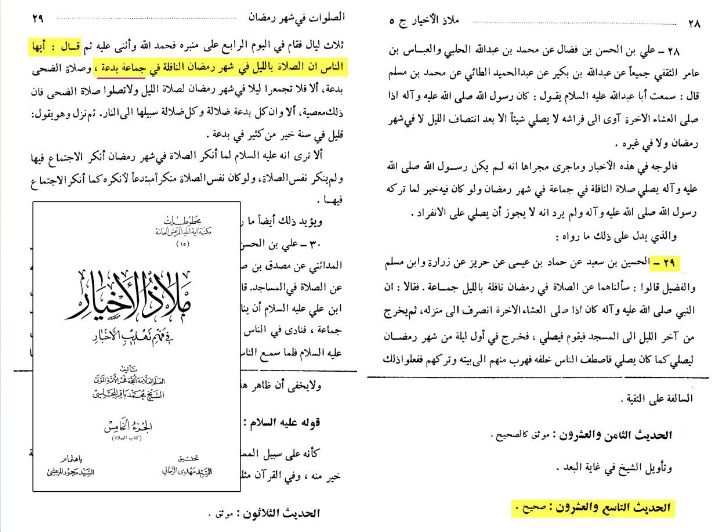 کیا نماز تراویح امام باقر و صادق  اور امام حسن عسکری ع کی روایت سے ثابت ہے ؟
