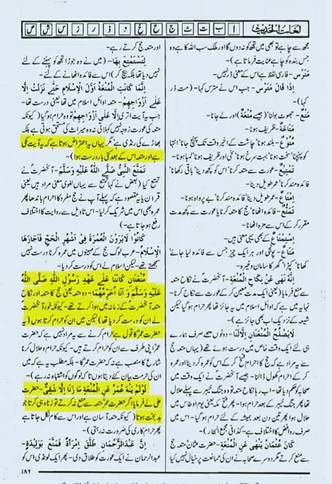 "عقدِ متعہ کا تحقیقی جائزہ اھلسنت کتب سے"