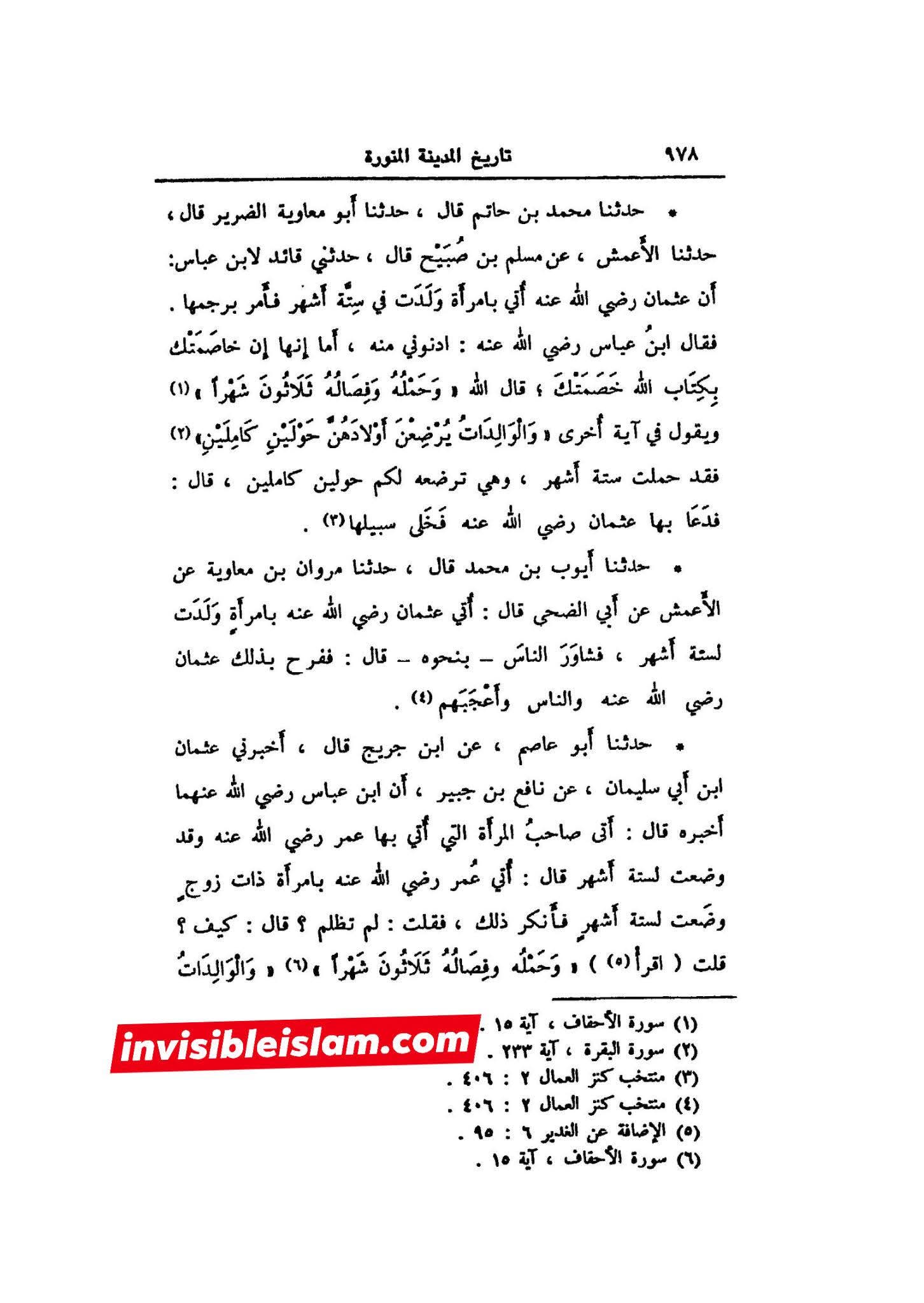 عثمان کو شرعی مسائل کا علم نہیں تھا