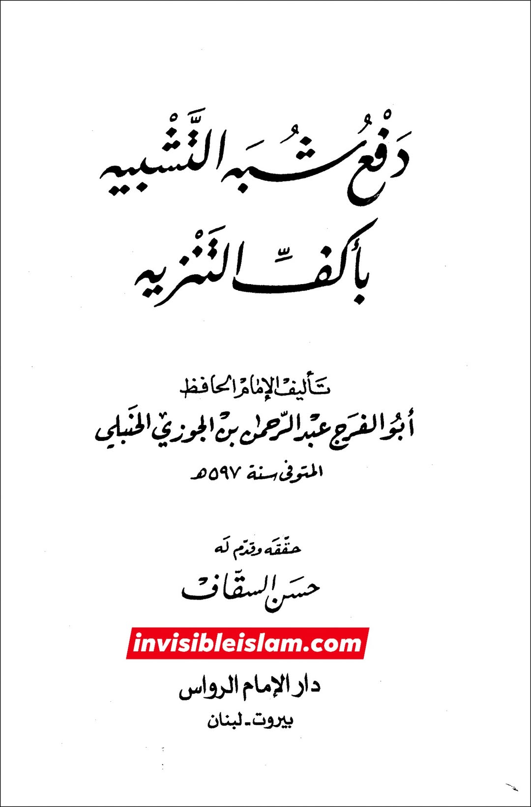 عقیدہ تجسیم اور اہل سنت post-1