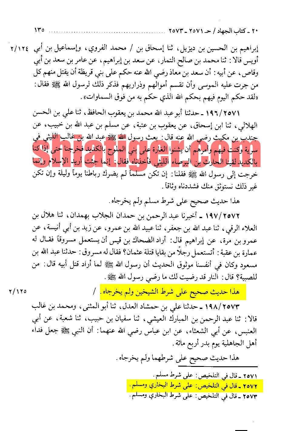 تابعی مسروق اور قاتلین عثمان