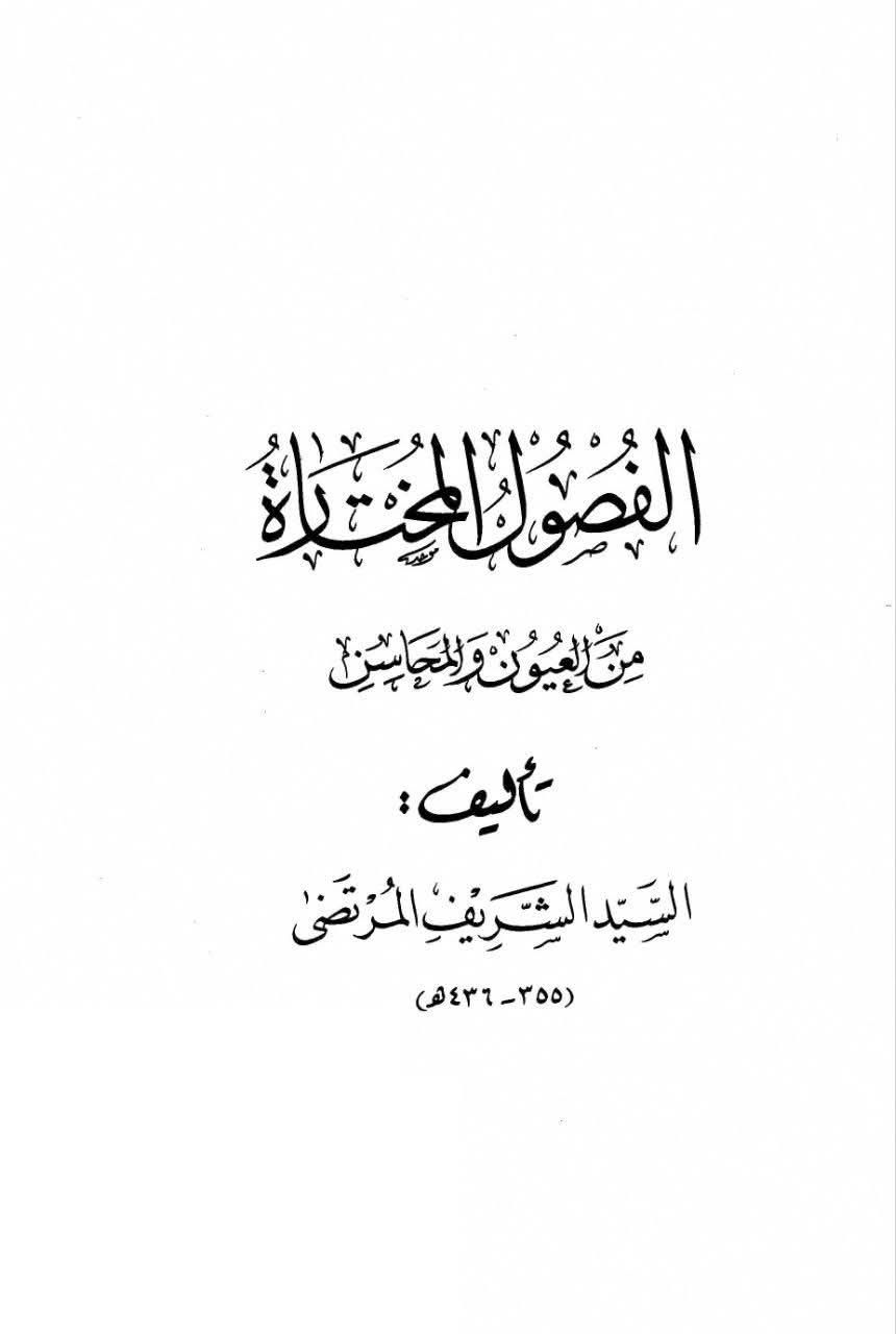 حضرت علی علیہ السلام نے ابوبکر کے ساتھ بیعت نہیں کی