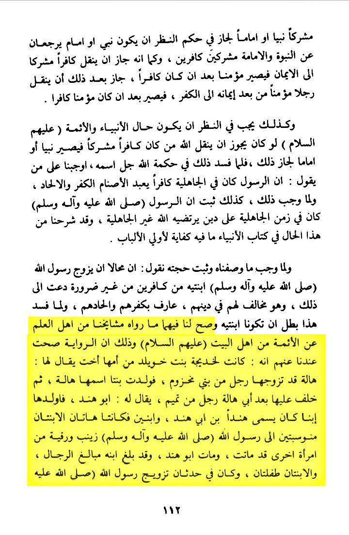 کیا حضرت خدیجہ (علیہا السلام) کی حضرت زہرا (علیہا السلام) سے پہلے بھی بیٹیاں تھیں؟ Post 2