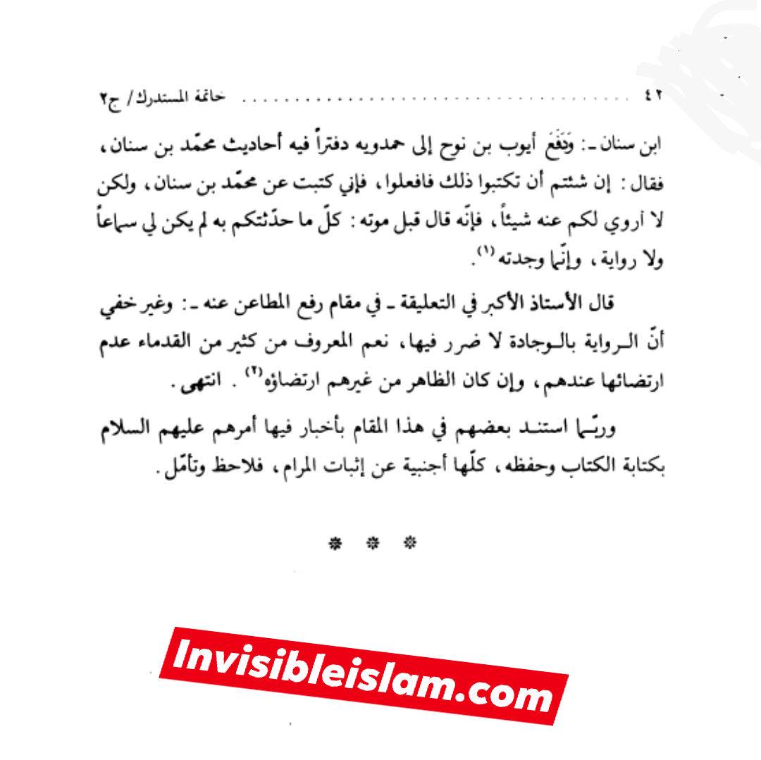 کتاب سلیم بن قیس کے طرق اور اسناد