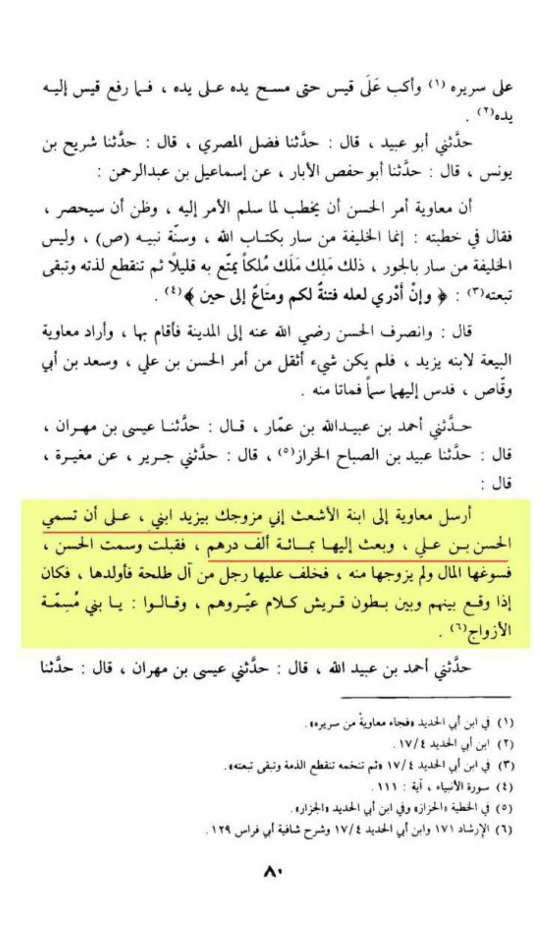 معاویہ نے امام حسن [ع] کو زہر دیا