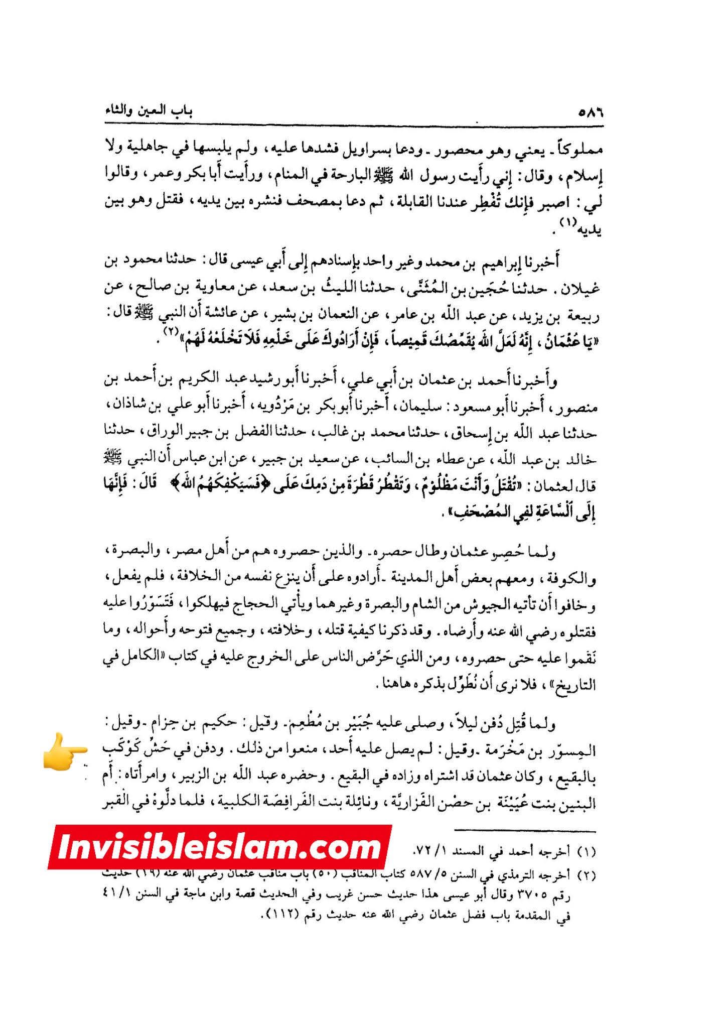 کیا عثمان کی قبر جنت البقع میں یے ؟