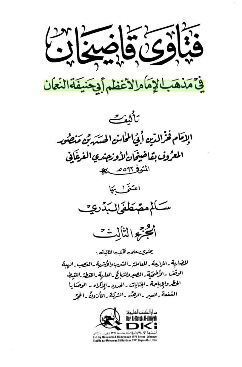 ابوحنیفہ کا ایک قبیح فتویٰ