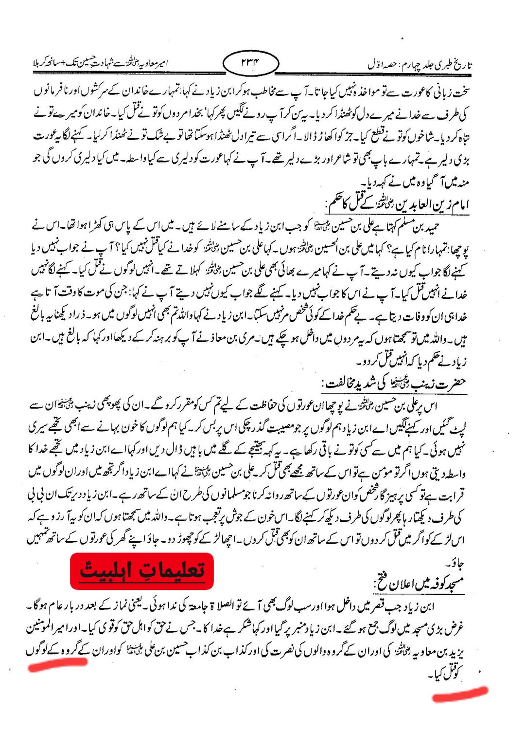 شیعان علی ع قاتل نہیں ، بلکہ شیعان علی ع کا کوفہ و کربلا میں قتل ہوا