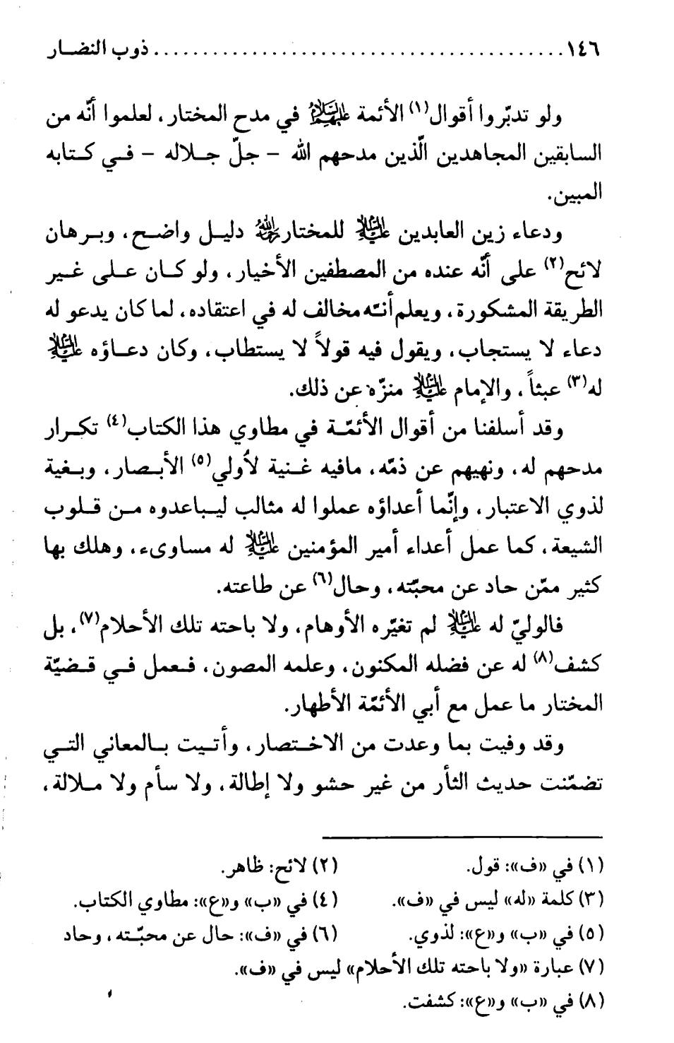 جناب مختار رض کے بارئے آقا ابن نماء رح کی تحقیق