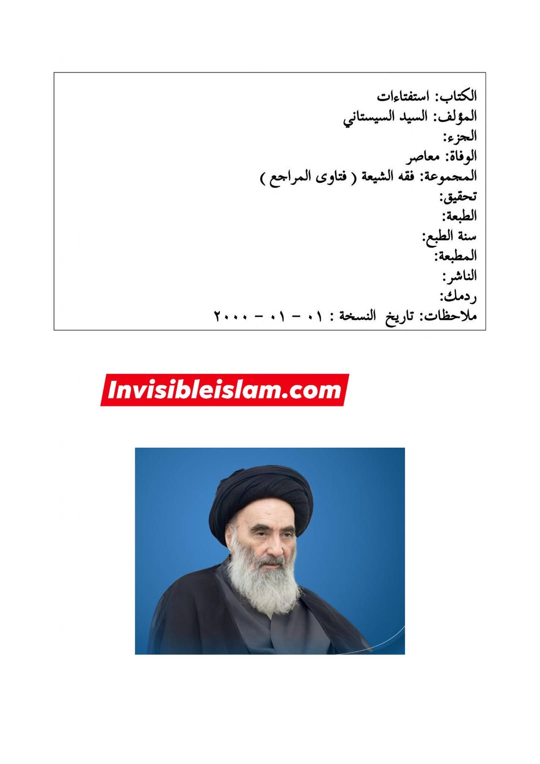 سید علی سستانی کا موقف