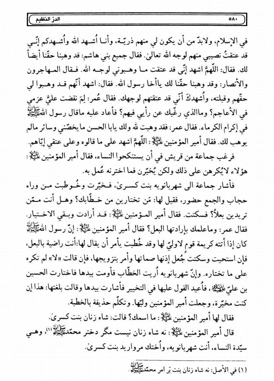 بی بی شہربانو کے نام اور وجود پر تاریخ میں متعدد اعتراضات پر رد post-3