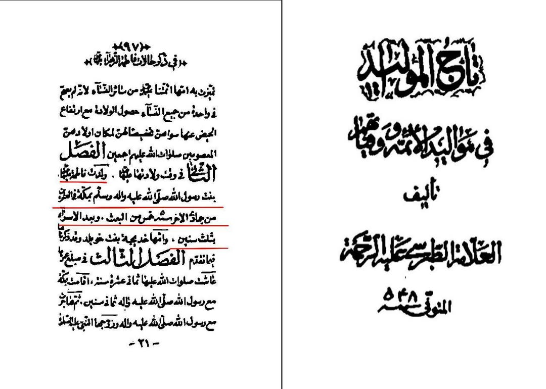 بسلسلہ یوم ولادتِ سیدہ فاطمہ زھراء