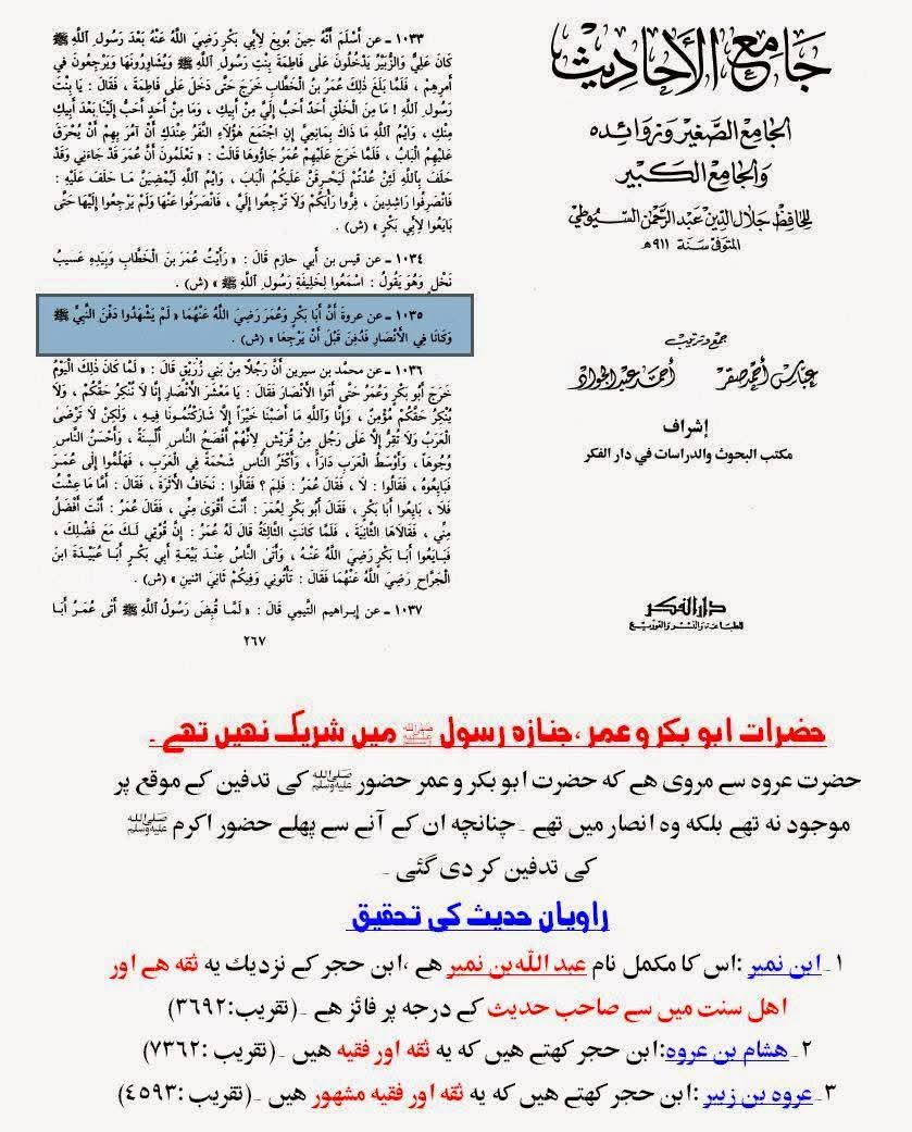 شیخین جنازے پر موجود نہ تھے