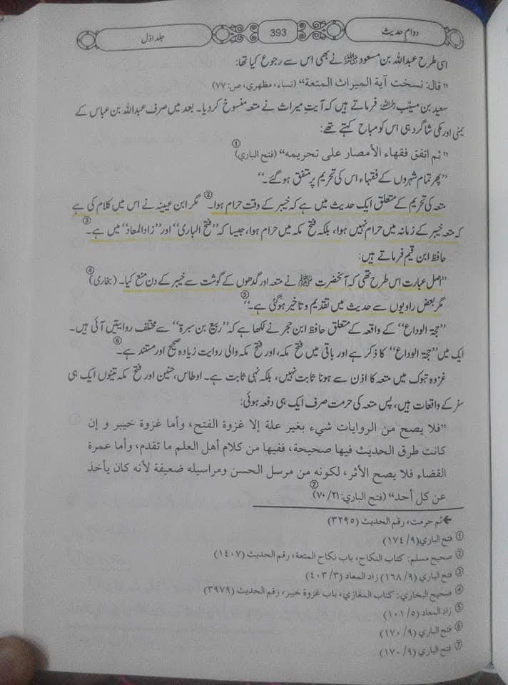 "عقدِ متعہ کا تحقیقی جائزہ اھلسنت کتب سے"